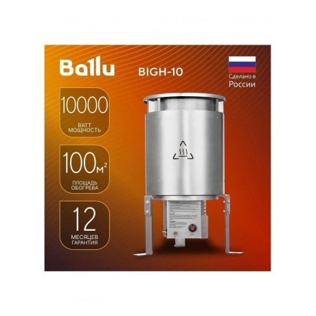Обогреватель газовый инфракрасный Ballu BIGH-10 - фото 15
