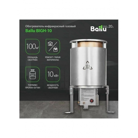Обогреватель газовый инфракрасный Ballu BIGH-10 - фото 19