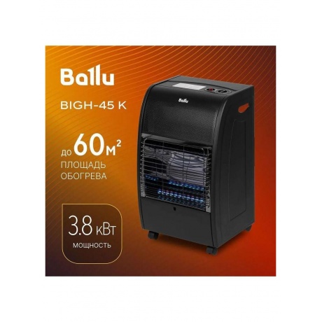 Обогреватель инфракрасный газовый Ballu BIGH-45 K - фото 11