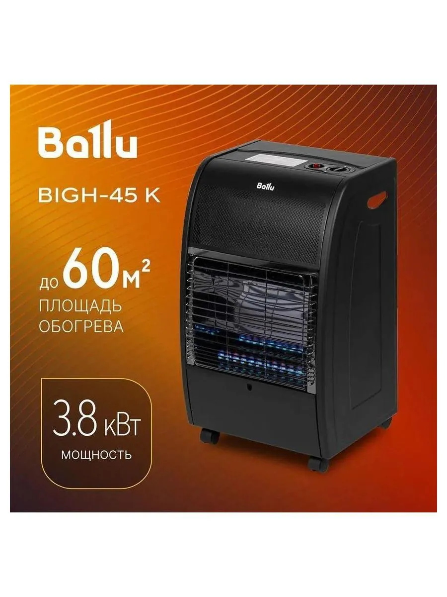 Обогреватель инфракрасный газовый Ballu BIGH-45 K - фото 11
