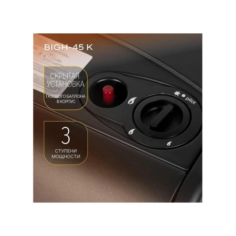 Обогреватель инфракрасный газовый Ballu BIGH-45 K - фото 13