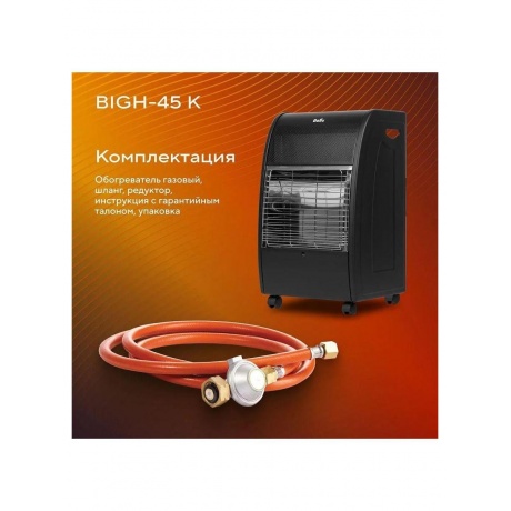 Обогреватель инфракрасный газовый Ballu BIGH-45 K - фото 16
