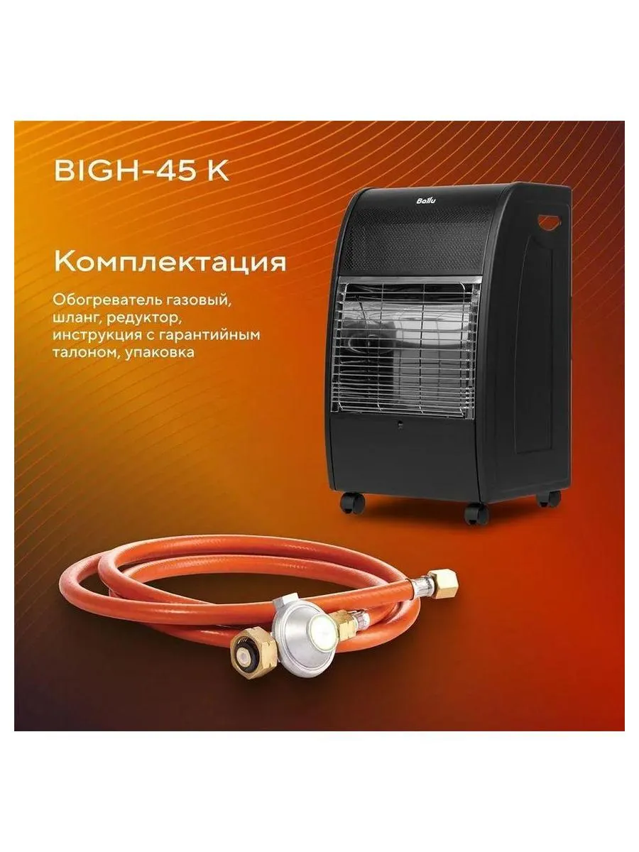 Обогреватель инфракрасный газовый Ballu BIGH-45 K - фото 16