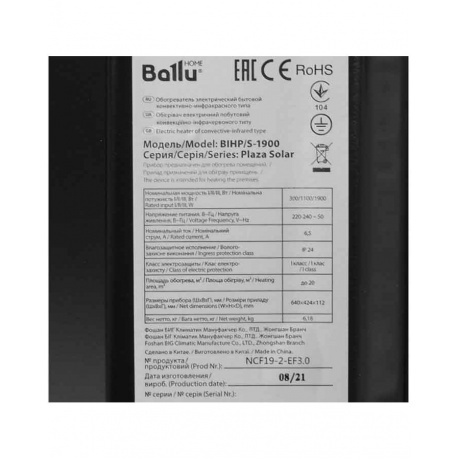 Обогреватель инфракрасный Ballu Plaza Solar BIHP/S-1900 - фото 5