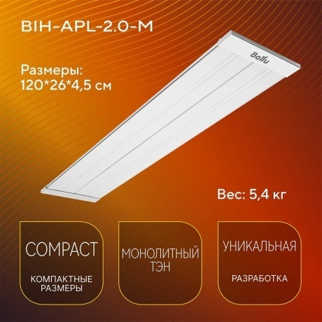 Обогреватель инфракрасный Ballu BIH-APL-2.0-M - фото 9