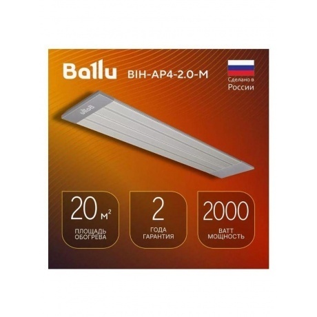 Инфракрасный обогреватель BALLU BIH-AP4-2.0-M - фото 12