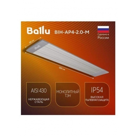 Инфракрасный обогреватель BALLU BIH-AP4-2.0-M - фото 13