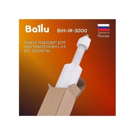 Лампа для инфракрасного обогревателя BIH-IR-3000 - фото 6