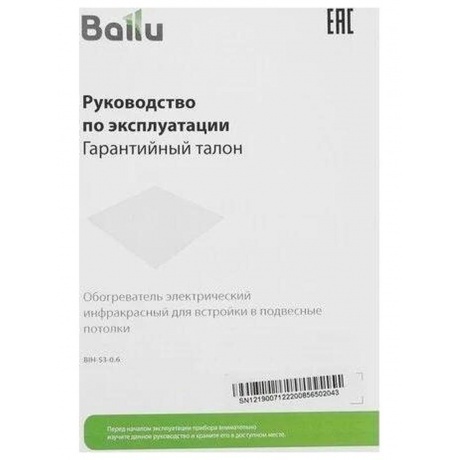 Обогреватель инфракрасный BALLU BIH-S3-0.6 - фото 11