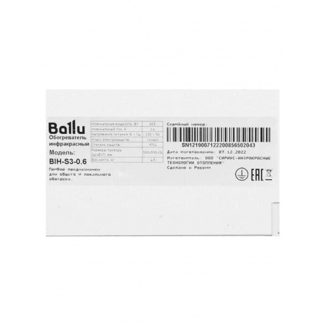 Обогреватель инфракрасный BALLU BIH-S3-0.6 - фото 10