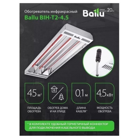 Обогреватель инфракрасный BALLU BIH-T2-4.5 - фото 8