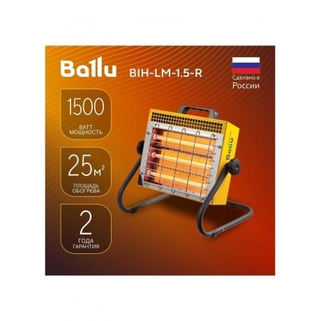Обогреватель инфракрасный BALLU BIH-LM-1.5-R - фото 6