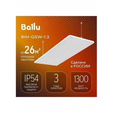 Обогреватель инфракрасный Ballu BIH-GSW-1.3 - фото 14