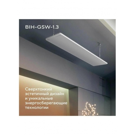 Обогреватель инфракрасный Ballu BIH-GSW-1.3 - фото 15