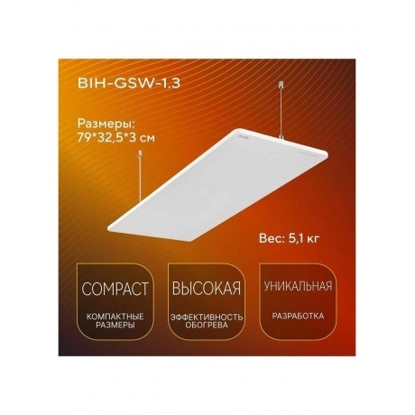 Обогреватель инфракрасный Ballu BIH-GSW-1.3 - фото 17