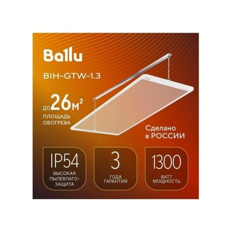 Обогреватель инфракрасный Ballu BIH-GTW-1.3 - фото 16
