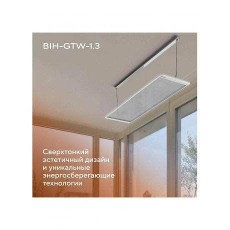 Обогреватель инфракрасный Ballu BIH-GTW-1.3 - фото 18