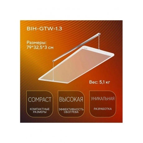 Обогреватель инфракрасный Ballu BIH-GTW-1.3 - фото 19