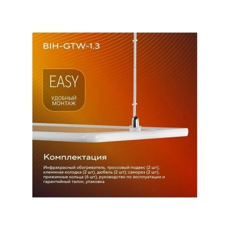 Обогреватель инфракрасный Ballu BIH-GTW-1.3 - фото 21