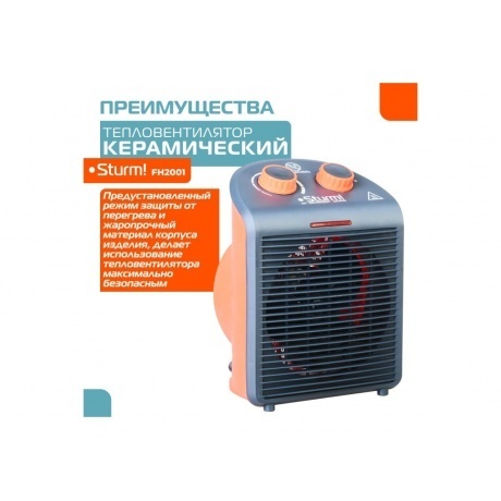 Тепловентилятор Sturm! FH2001 2000Вт черный/оранжевый - фото 16