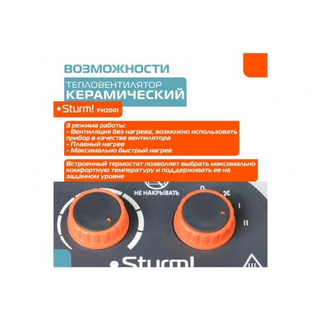 Тепловентилятор Sturm! FH2001 2000Вт черный/оранжевый - фото 15