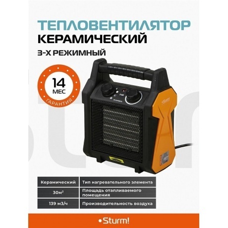 Тепловентилятор Sturm! FH2034CQ 2000Вт черный/оранжевый - фото 14