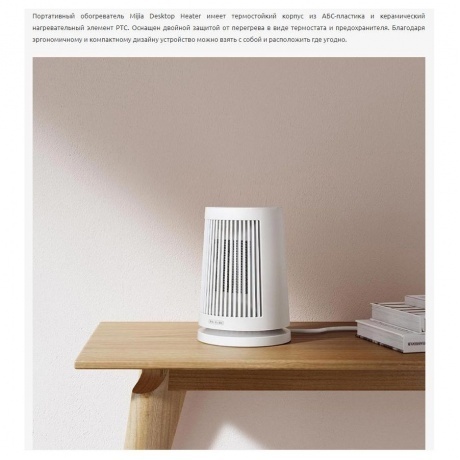 Обогреватель настольный Mijia Desktop Heater 600W (ZMNFJ01YM) - фото 25