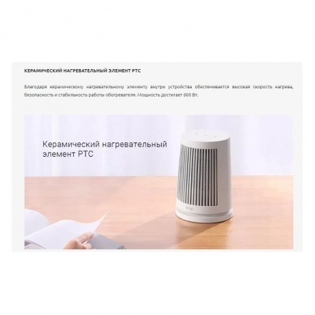 Обогреватель настольный Mijia Desktop Heater 600W (ZMNFJ01YM) - фото 26