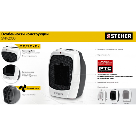 Тепловентилятор STEHER SVE-2000, 2 кВт - фото 12