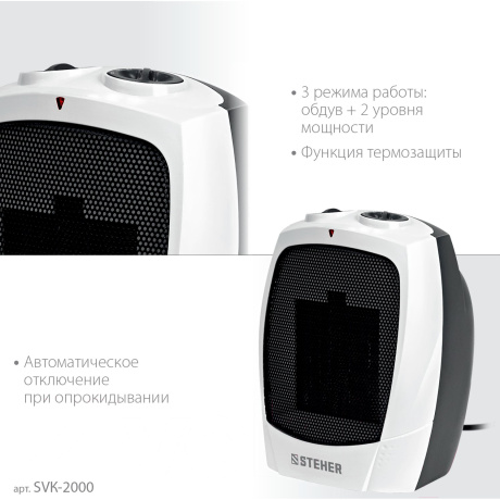 Тепловентилятор STEHER SVE-2000, 2 кВт - фото 8