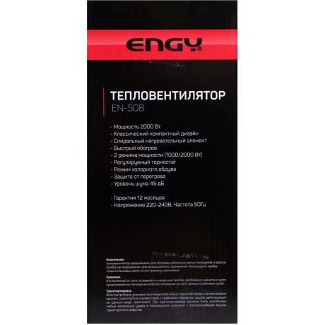 Тепловентилятор Engy EN-508 - фото 6