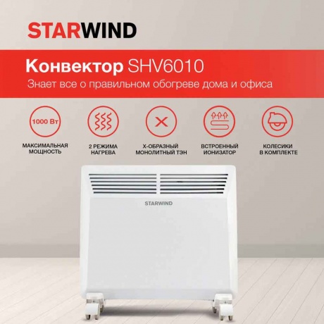 Конвектор Starwind SHV6010 1000Вт белый - фото 6