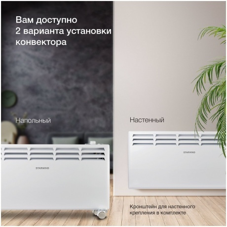 Конвектор Starwind SHV5520 2000Вт белый - фото 8