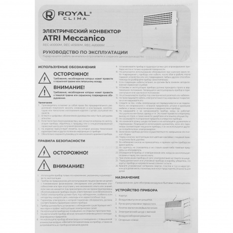 Конвектор REC-A1000M - фото 17