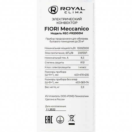 Конвектор REC-FR2000M - фото 12