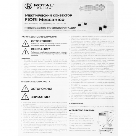 Конвектор REC-FR2000M - фото 16