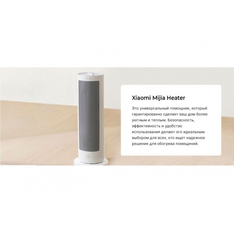 Вертикальный обогреватель Xiaomi Mijia Smart Heater 2000W (LSNFJ03ZM) - фото 9