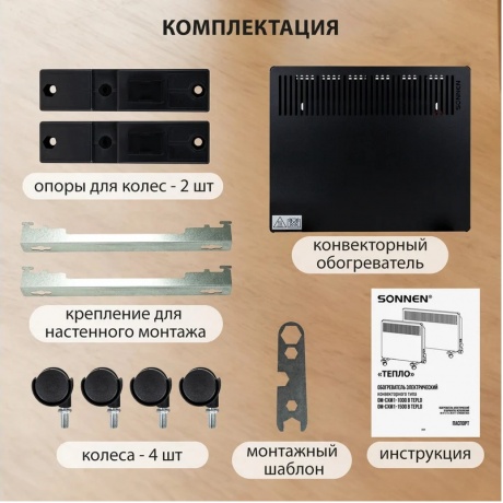 Обогреватель-конвектор Sonnen TEPLO-10, 1000 Вт, Х-образный нагревательный элемент, черный, сделано - фото 12
