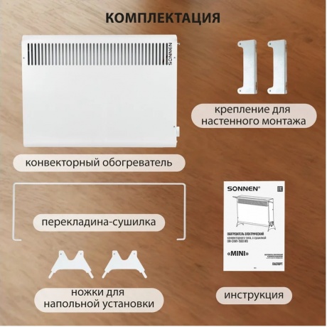 Обогреватель-конвектор Sonnen MINI-1500.2, 1500 Вт, вешалка, Х-образный нагревательный элемент, белы - фото 17