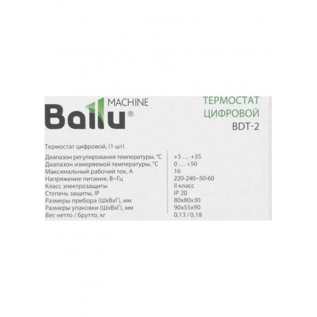 Термостат цифровой BALLU BDT-2 - фото 10