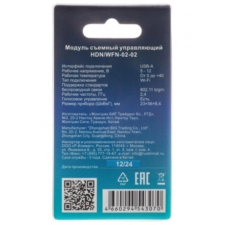 Модуль съемный управляющий HOMMYN HDN/WFN-02-02 - фото 10