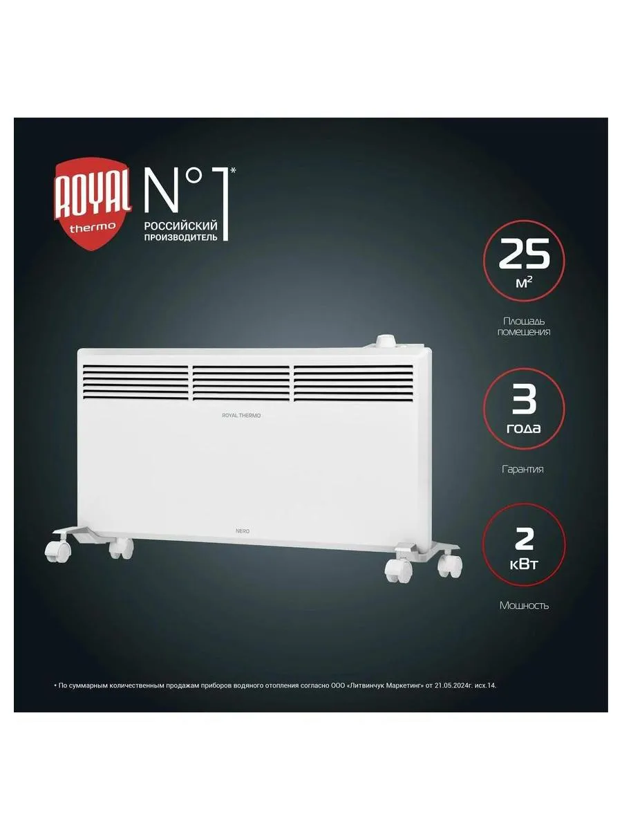 Конвектор электрический Royal Thermo Nero RTCN/M-2000 - фото 4