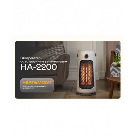 Обогреватель со встроенным увлажнителем GARLYN HA-2200 - фото 6