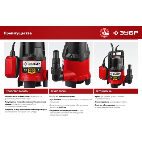 Насос погружной дренажный Зубр Мастер М1 НПГ-М1-400 - фото 14