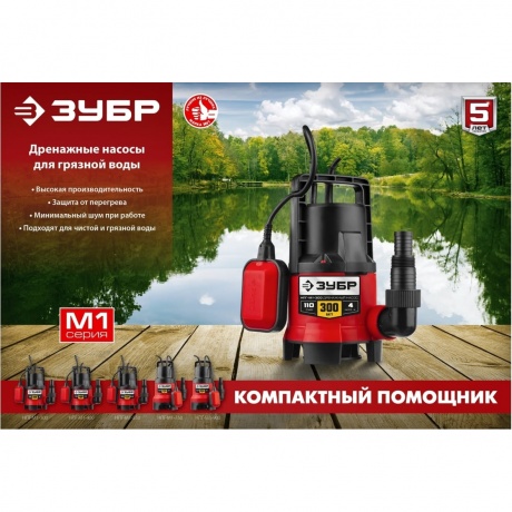 Насос погружной дренажный Зубр Мастер М1 НПГ-М1-550 - фото 13