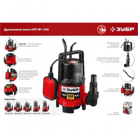 Насос погружной дренажный Зубр Мастер М1 НПГ-М1-550 - фото 14