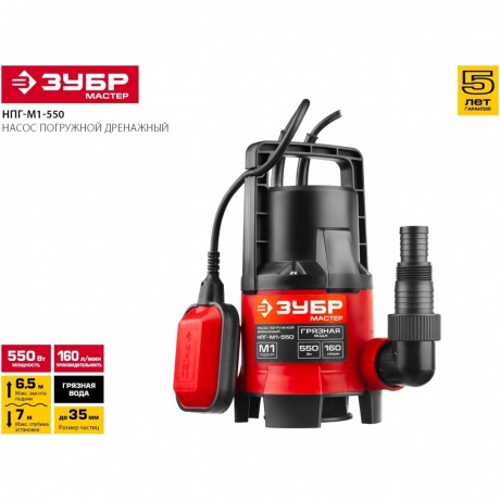Насос погружной дренажный Зубр Мастер М1 НПГ-М1-550 - фото 10