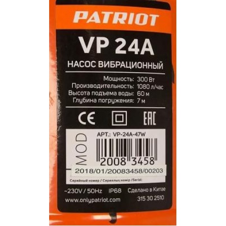 Насос колодезный Patriot VP-24A 315302510 - фото 11
