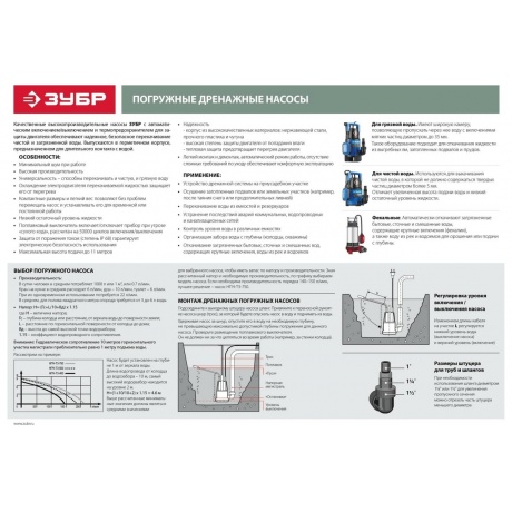 Насос фекальный Зубр НПФ-450 - фото 12