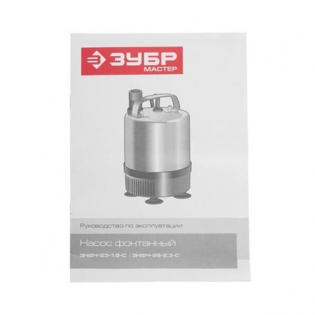 Насос фонтанный, ЗУБР ЗНФЧ-23-1.9-C - фото 12